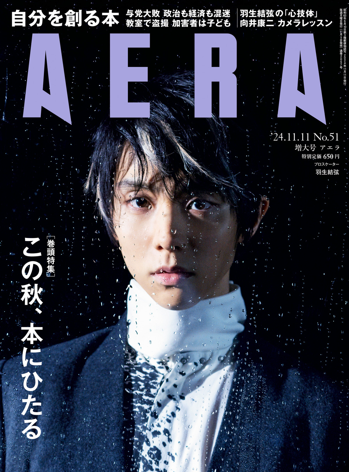 羽生結弦、永久保存版写真集『Tai』発売決定 蜷川実花氏と再びタッグ