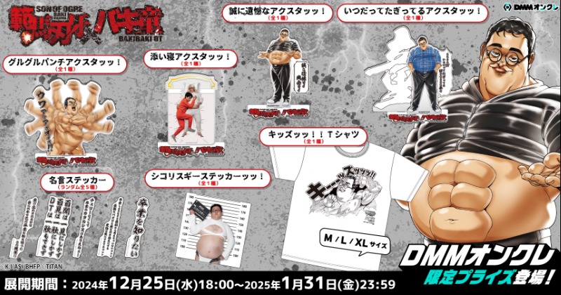 範馬刃牙』×『バキ童チャンネル』まさかのコラボ 原作側からオファー