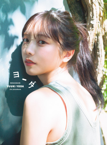 画像・写真 | 乃木坂46与田祐希、ランジェリー姿で寝起きまどろむ… 3rd