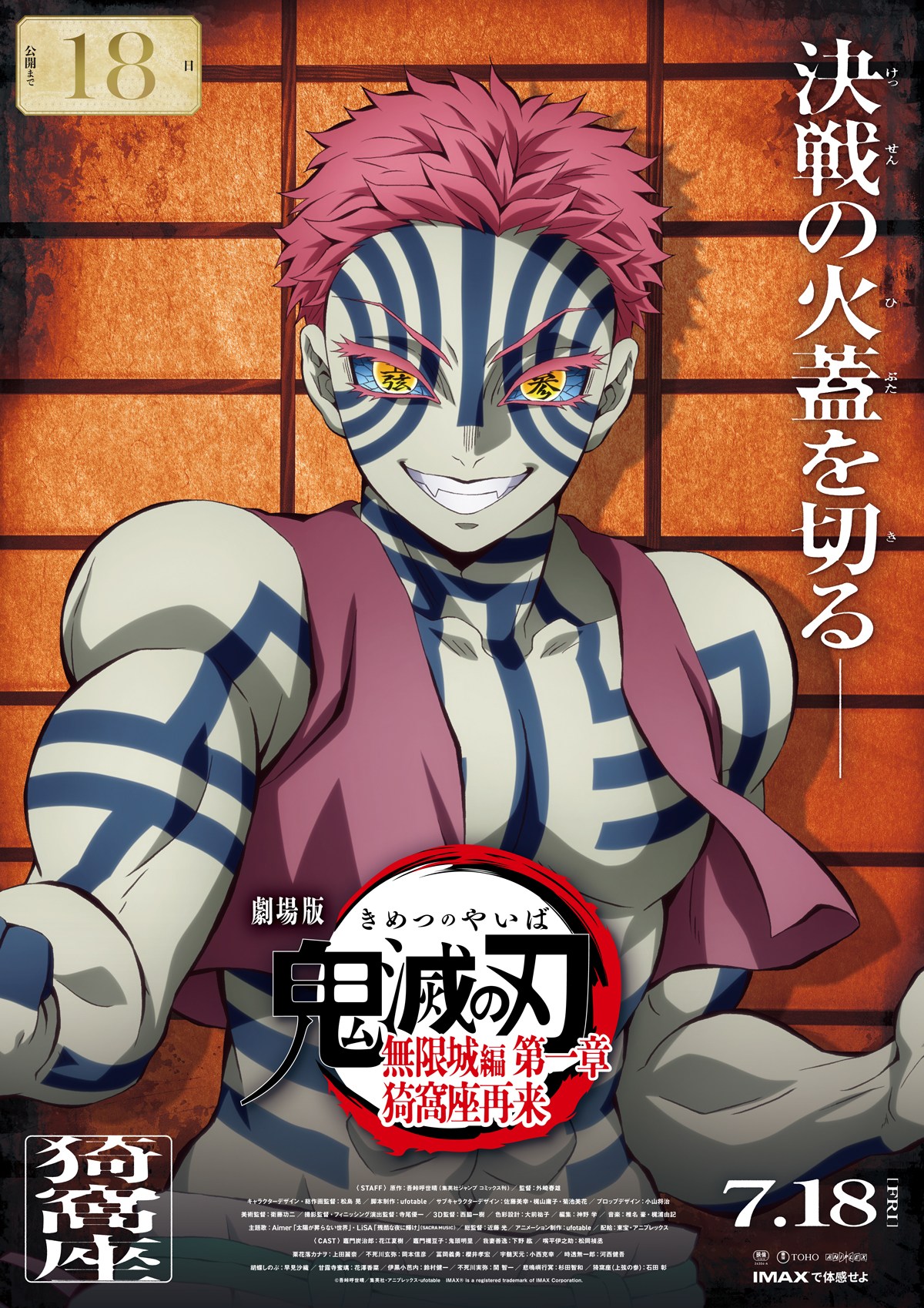 新品/非売品*鬼滅の刃 無限城編 第一章 猗窩座再来 オリジナル映画