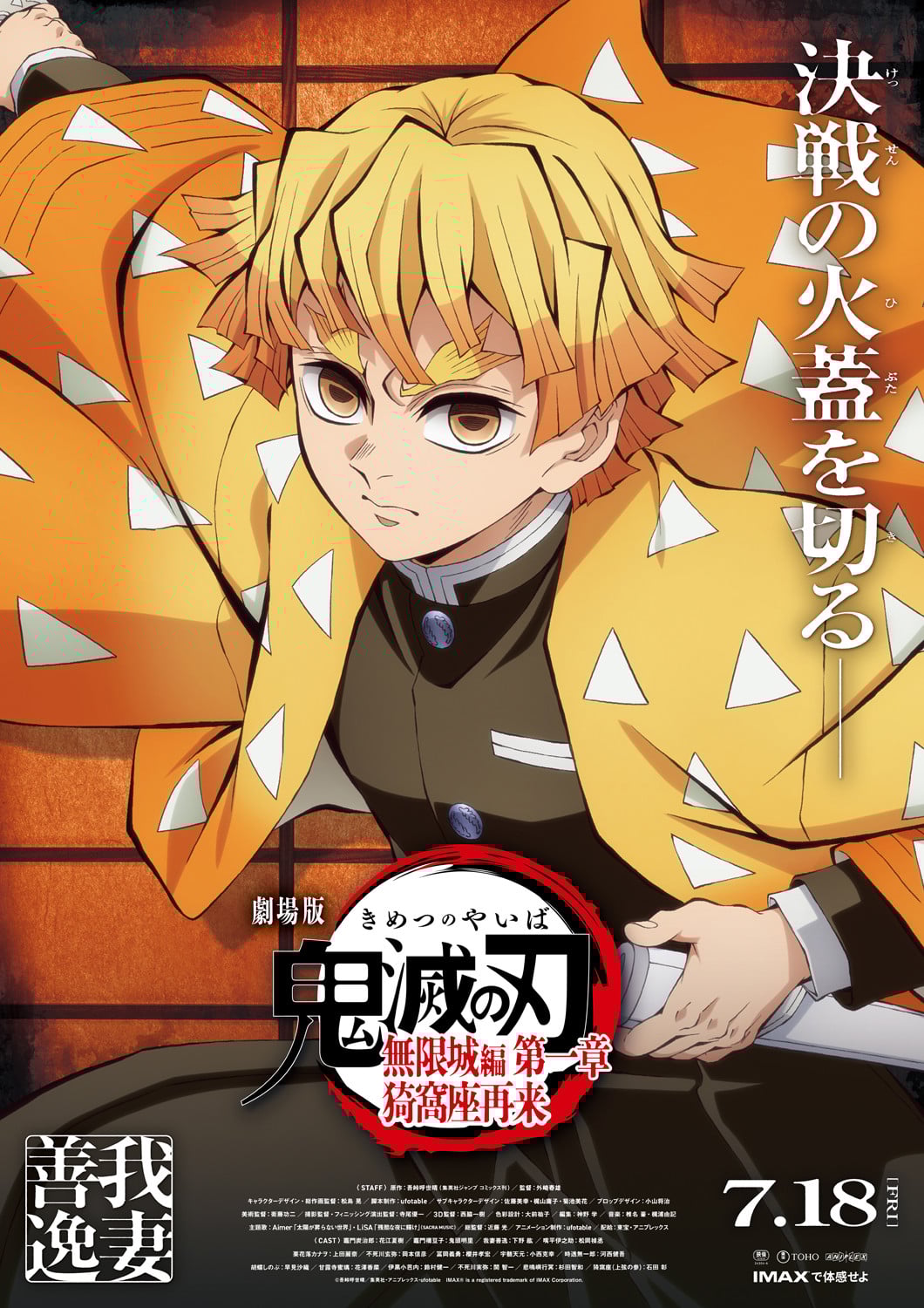 鬼滅の刃』なんとも言えない表情…善逸の戦支度 ufotable公式絵に
