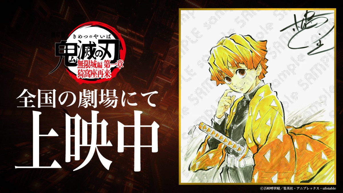 鬼滅の刃』かっけぇ！覚醒した善逸 ufotableイラストに大反響「入場