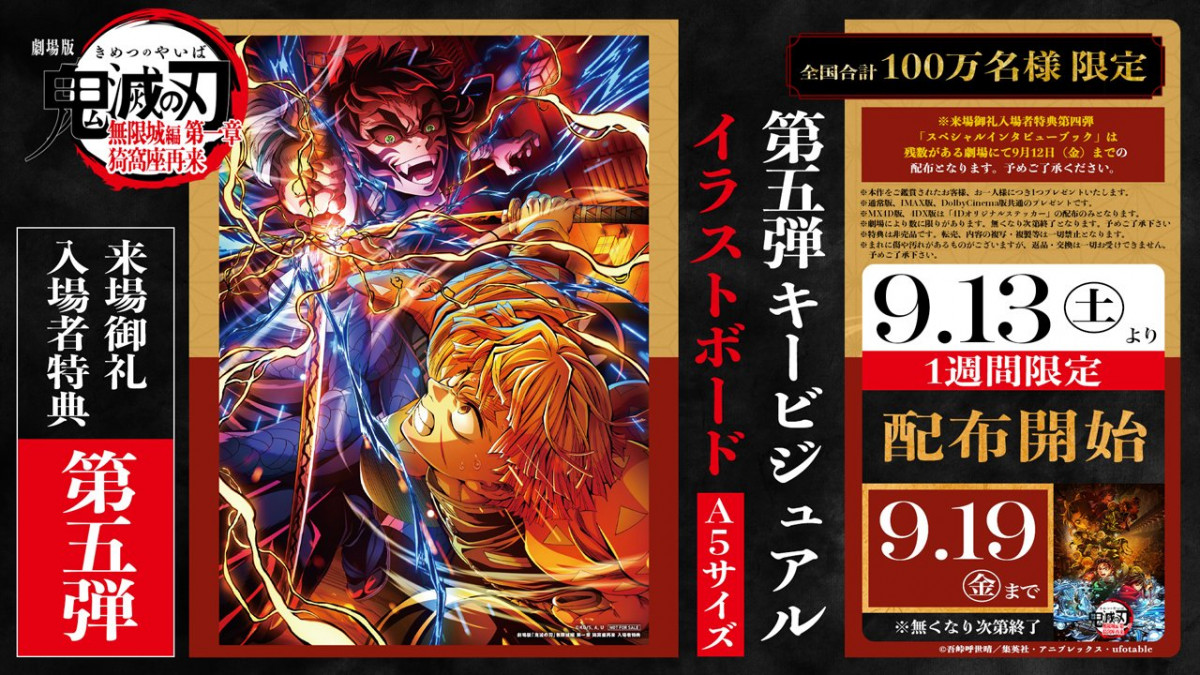 画像・写真 | 『鬼滅の刃』新たな入場者特典配布へ 善逸VS獪岳の