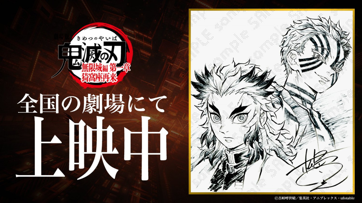 鬼滅の刃 中国限定 上海 アニプレックス ミニ色紙 煉獄宇髄無一郎蜜璃