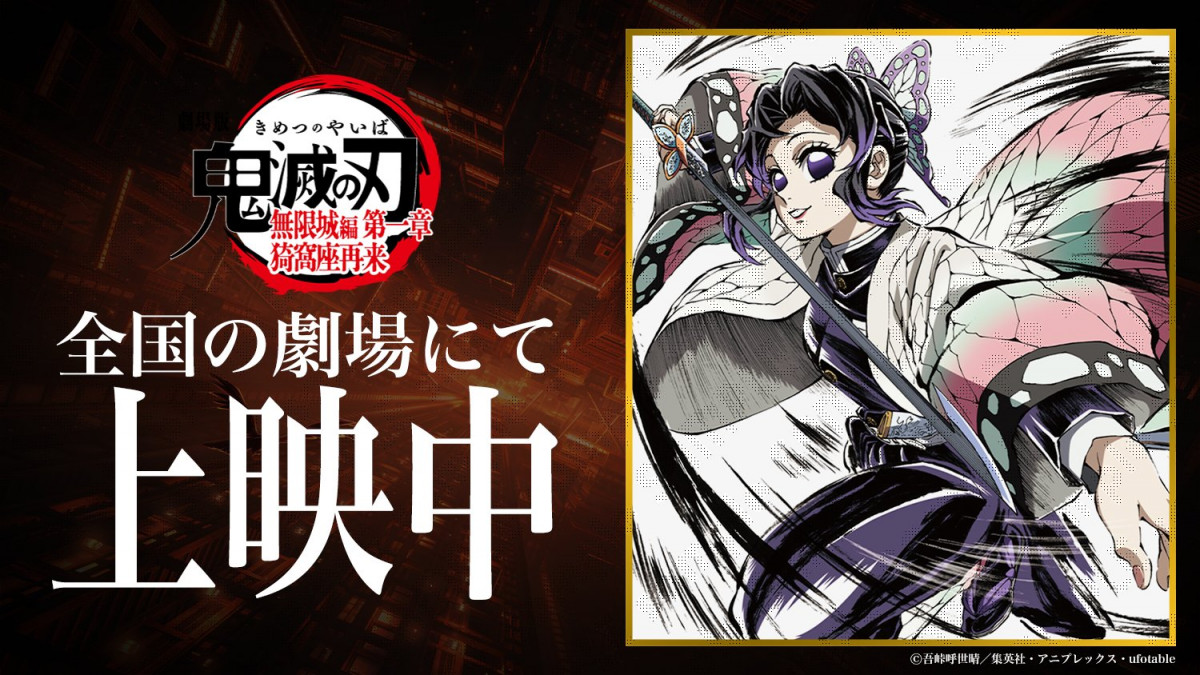 鬼滅の刃 ufotable DINING ポスター しのぶ カナエ 幼少期 2本 鬼滅の