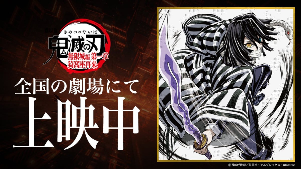 鬼滅の刃』かっけぇ…伊黒の戦闘スタイル 華麗に刀振るうufotable公式絵