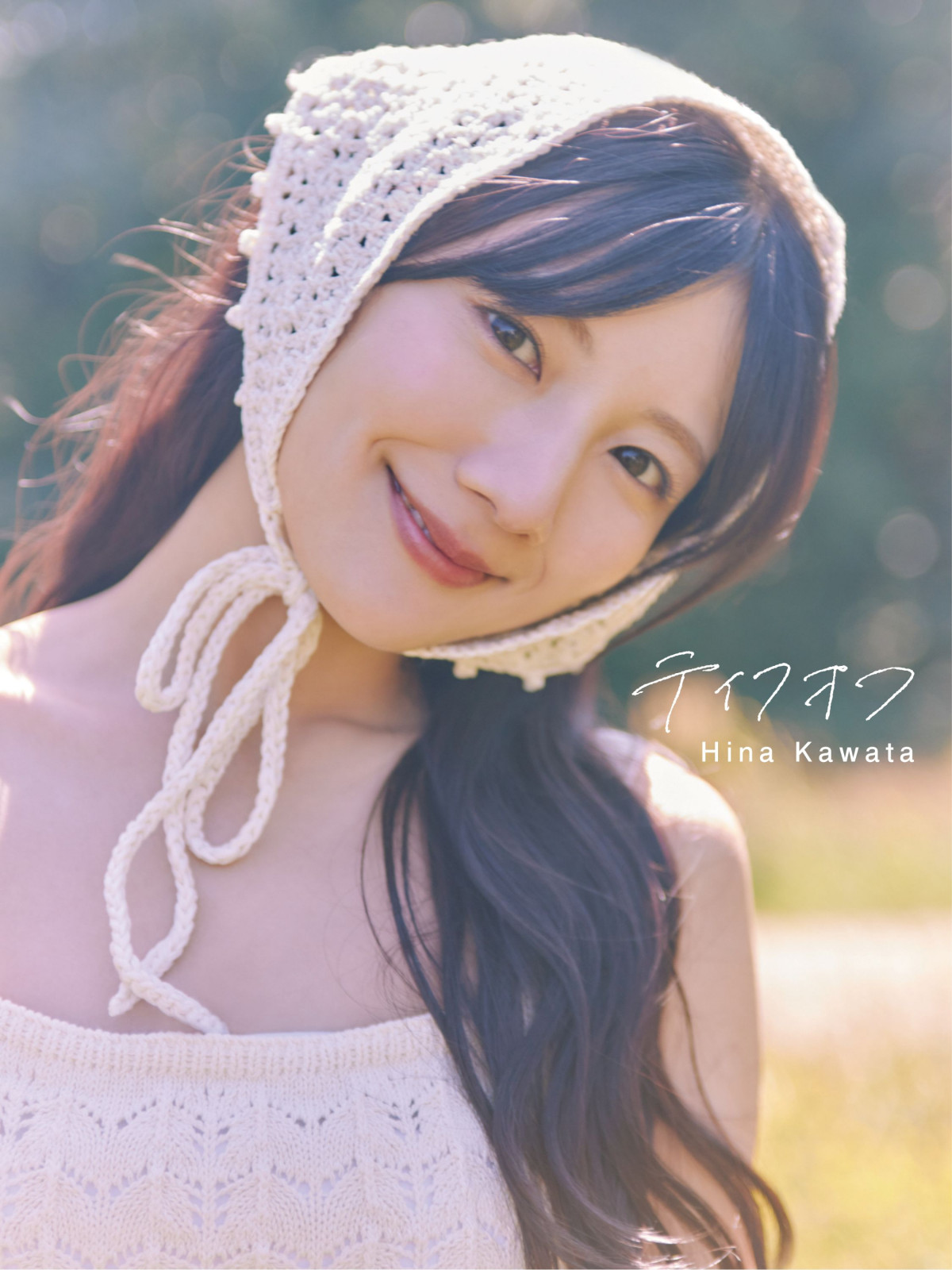 日向坂46河田陽菜、2nd写真集発売記念“生配信”第3弾決定 ピンク