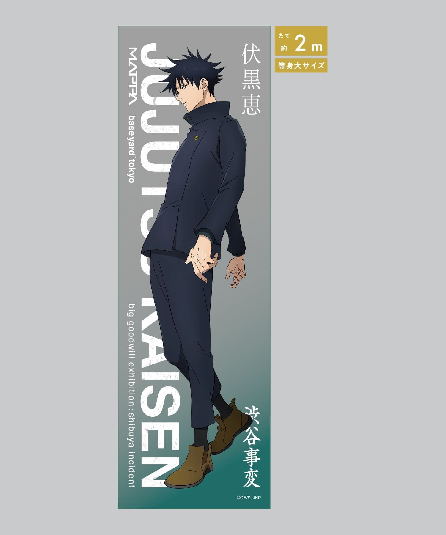 等身大クリアポスター - GOODS情報部