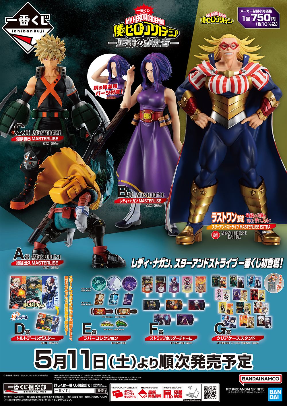 ヒロアカ新作くじ「一番くじ 僕のヒーローアカデミア -正義のかたち