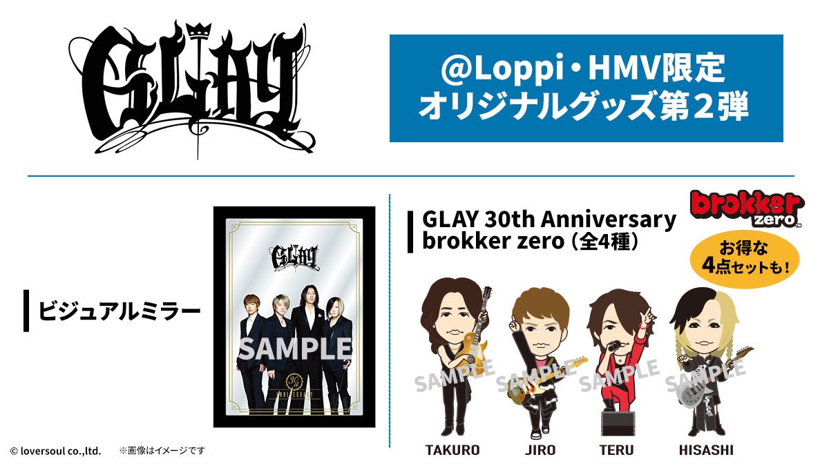 GLAY LAWSON エンタメくじ すわりんこ コンプセット GLAY LAWSON