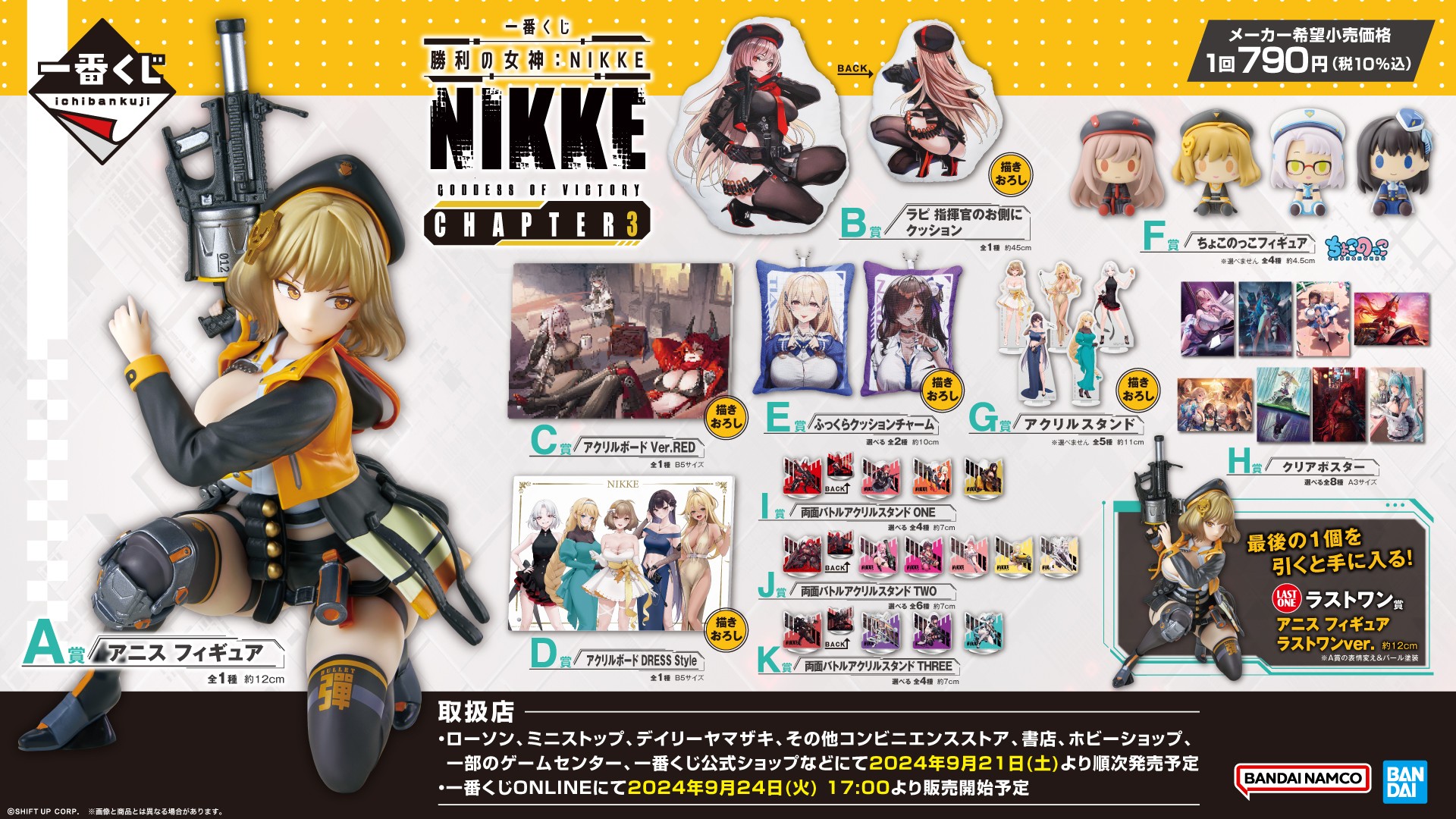 一番くじ 勝利の女神 NIKKE(ニケ) A賞 ラピ アニス フィギュアセット
