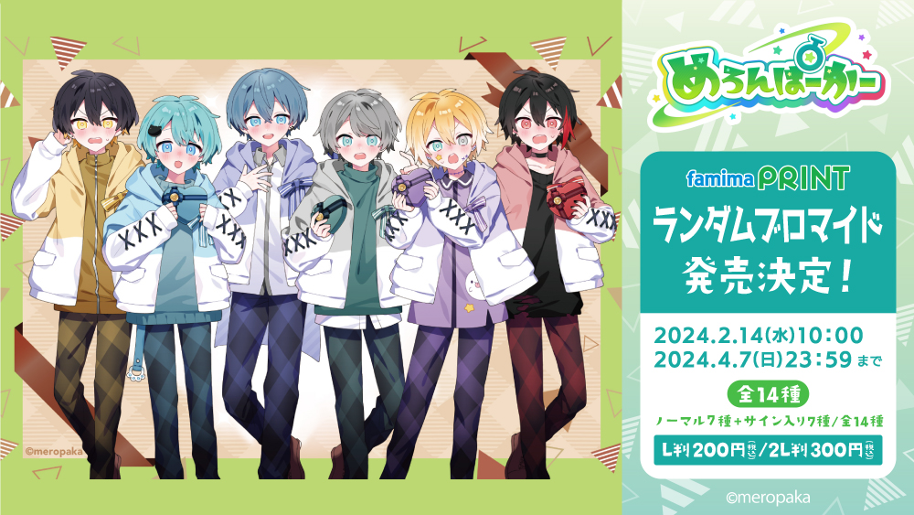 めろんぱーかー めろぱか ブロマイド そらねこ そらちゃん L判 めろん