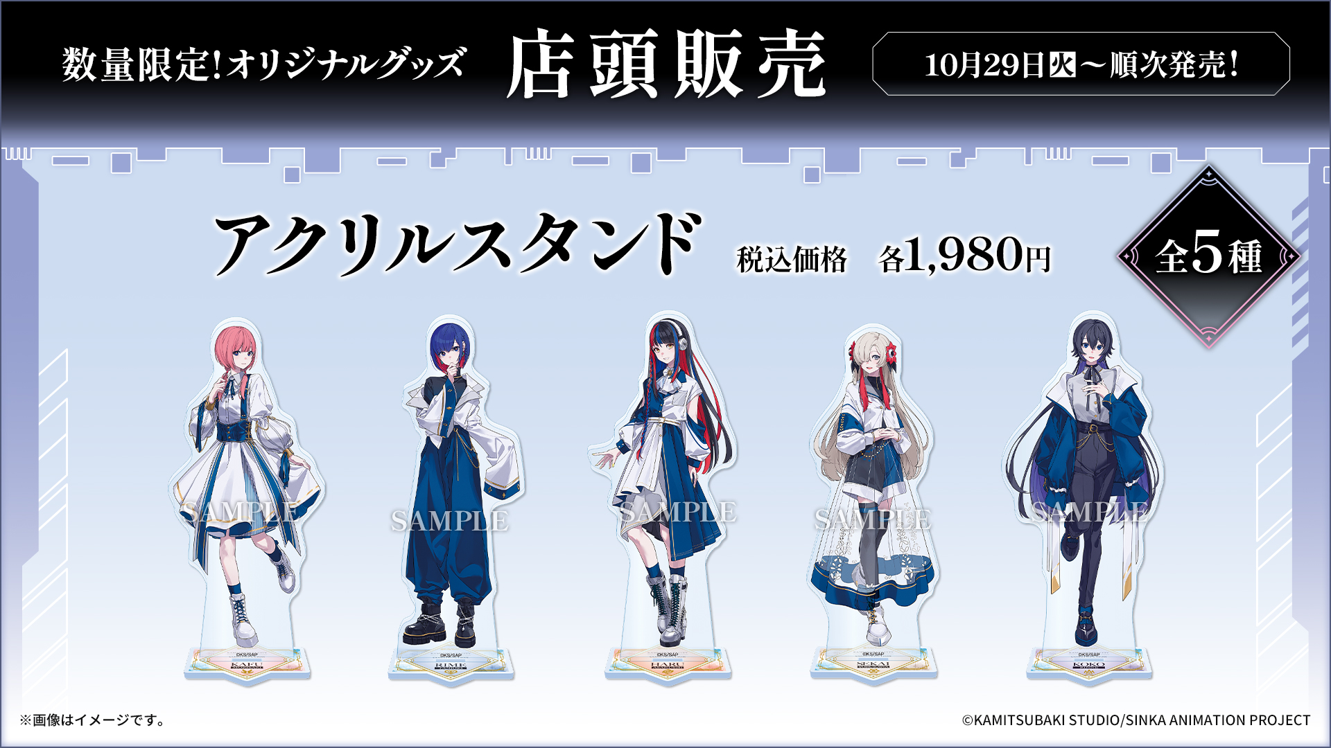 幸祜 アクリルスタンドセット 神椿 節約 幸祜 アクリルスタンドセット