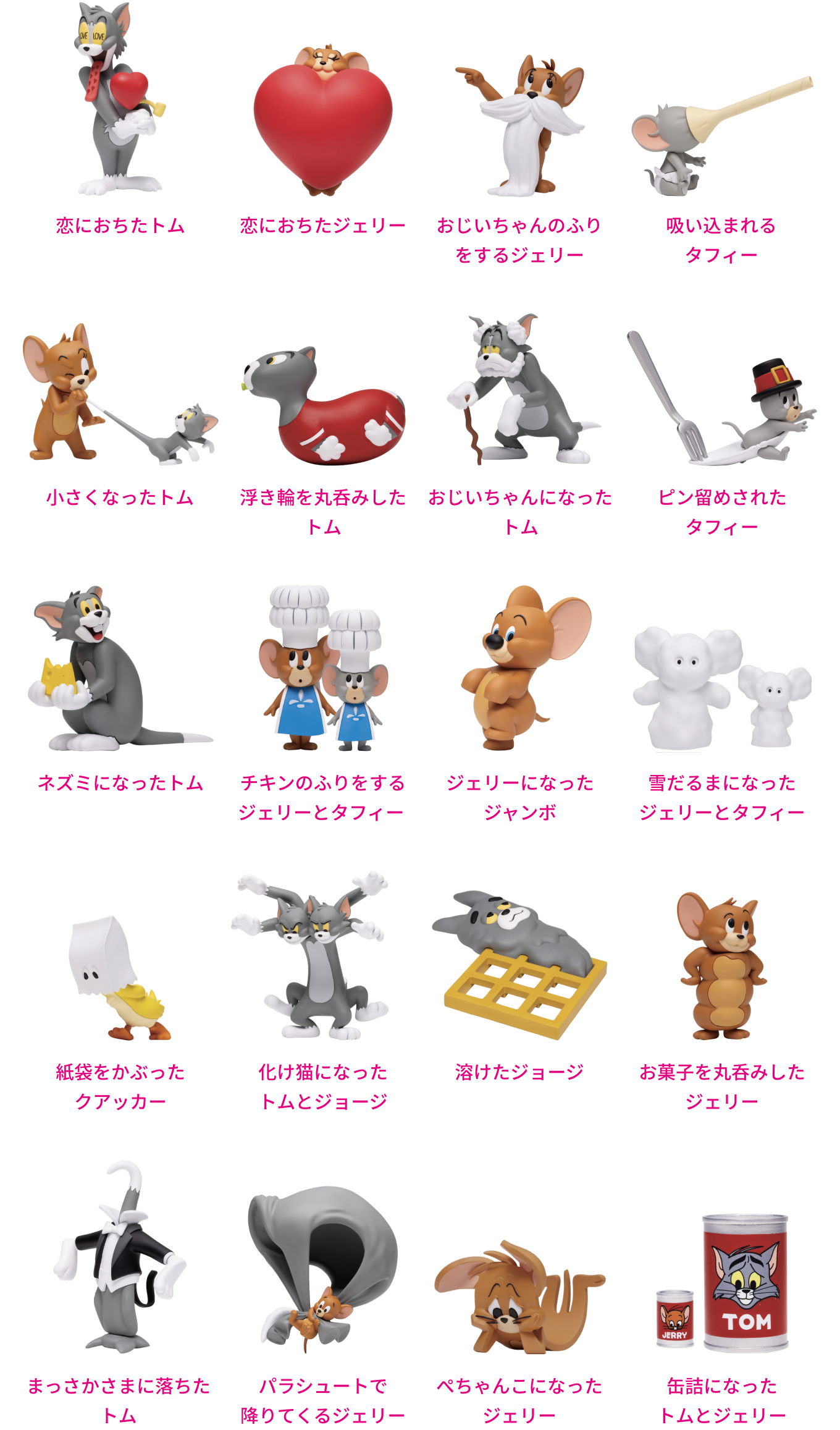一番くじ トムとジェリー 3点セット