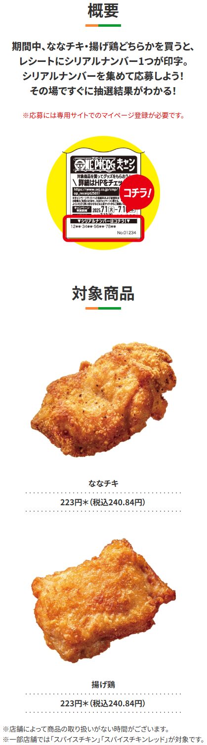 満腹ルフィ ぬいぐるみ 揚げ物キャンペーン 揚げ物キャンペーン