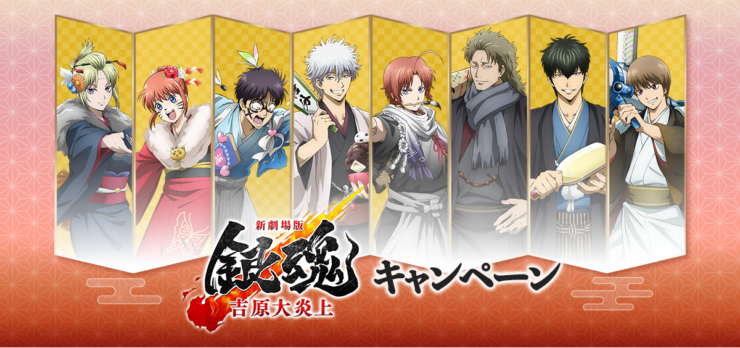 銀魂 – コンビニ チェッカー