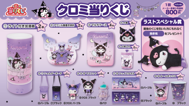 クロミ 当たりくじ セット バラ売り可