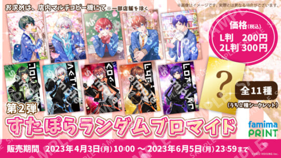 すたぽらファミマブロマイドくにこったろ すたぽら れる ファミマSD