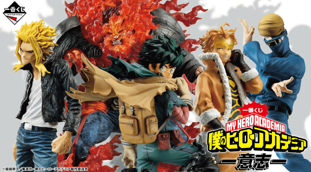僕のヒーローアカデミア フィギュア 10体セット 一番くじ 僕のヒーロー