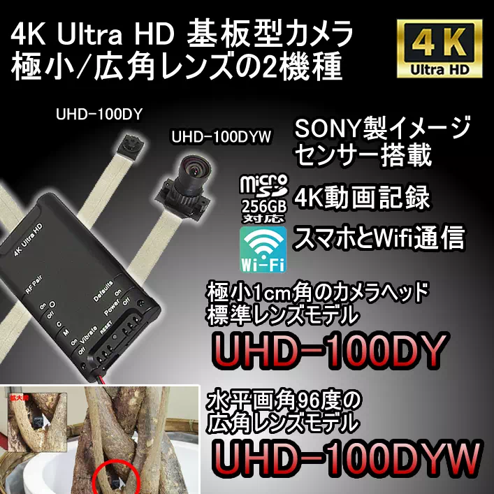 4K対応Wifi搭載基板型カメラ【UHD-100DY(標準モデル)】