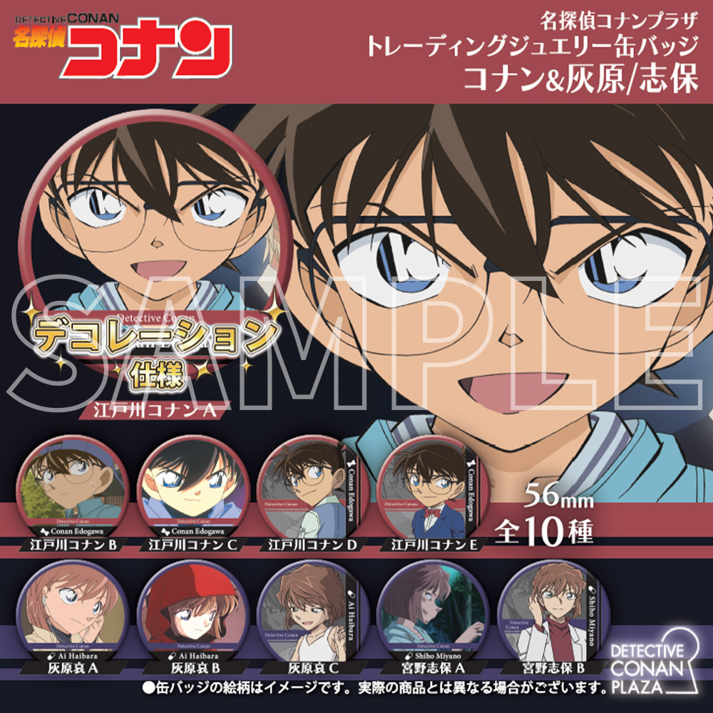 名探偵コナン こんぺいとう缶バッジ セット 名探偵コナン」キラキラ缶