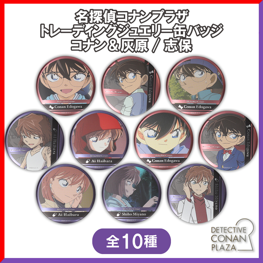 名探偵コナン 公式アプリ缶バッジ シェリー 宮野志保 灰原哀 名探偵コナン
