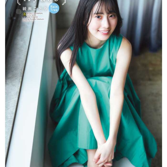 Rain Tree 綾瀬ことり 生写真 1stシングル衣装 直筆 サイン Rain Tree