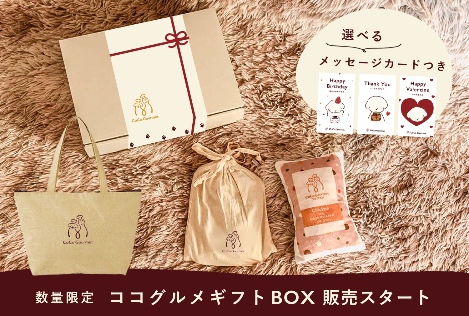 ココグルメ・ギフトBOX ご注文フォーム | 【獣医師監修】手作り