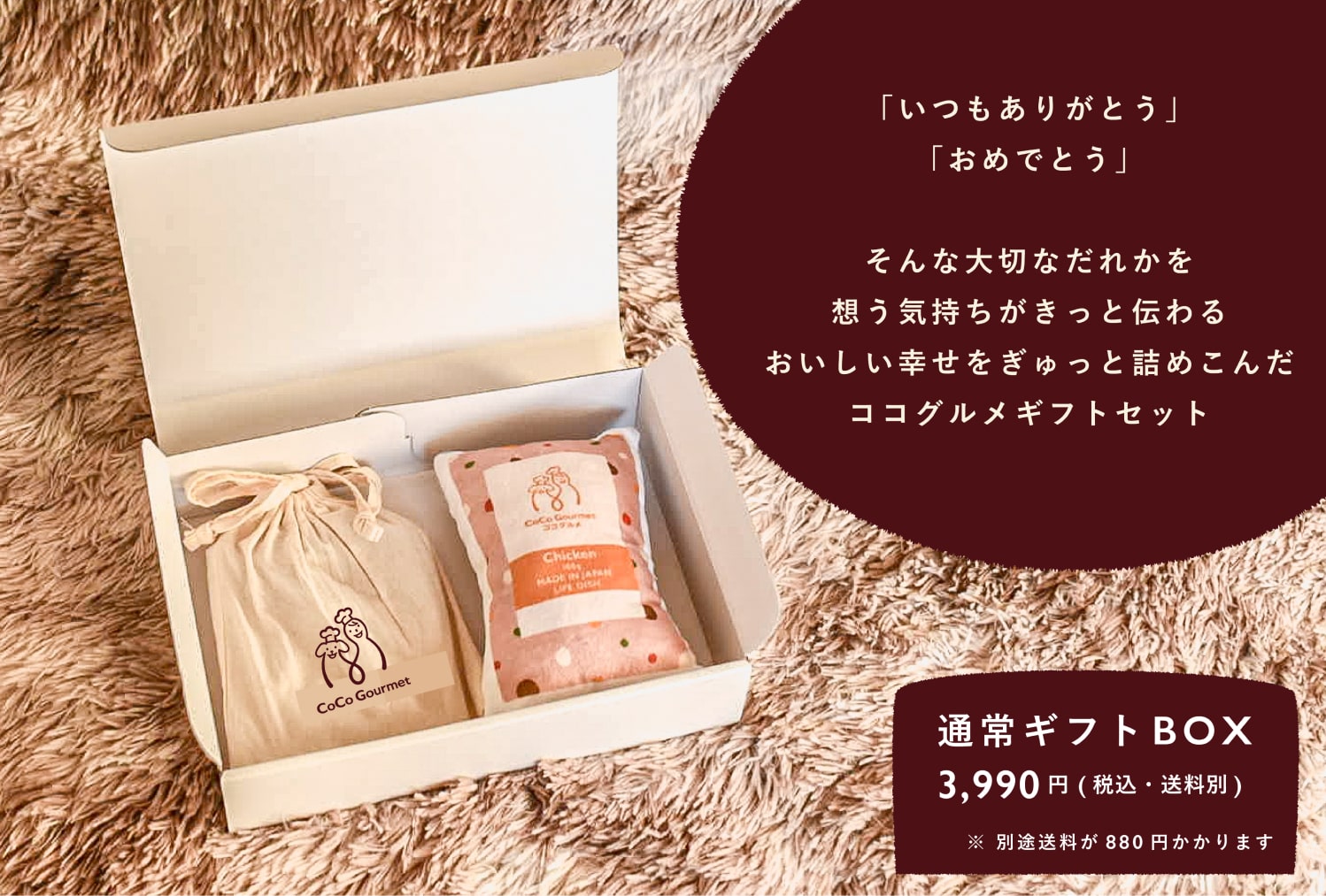 ココグルメ・ギフトBOX ご注文フォーム | 【獣医師監修】手作り