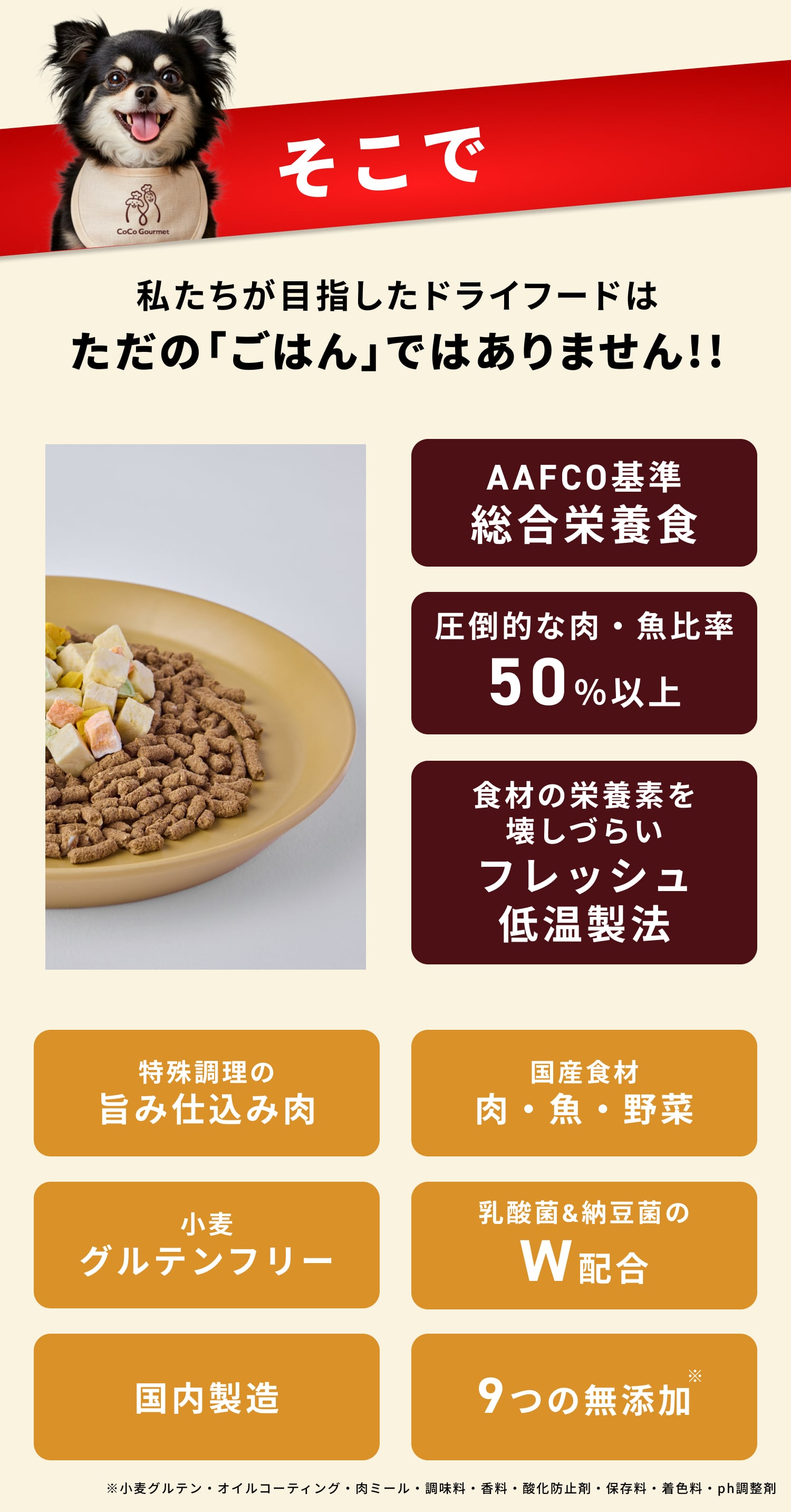 ココグルメ・ドライ 定期コースご注文フォーム | 【獣医師監修】手作り