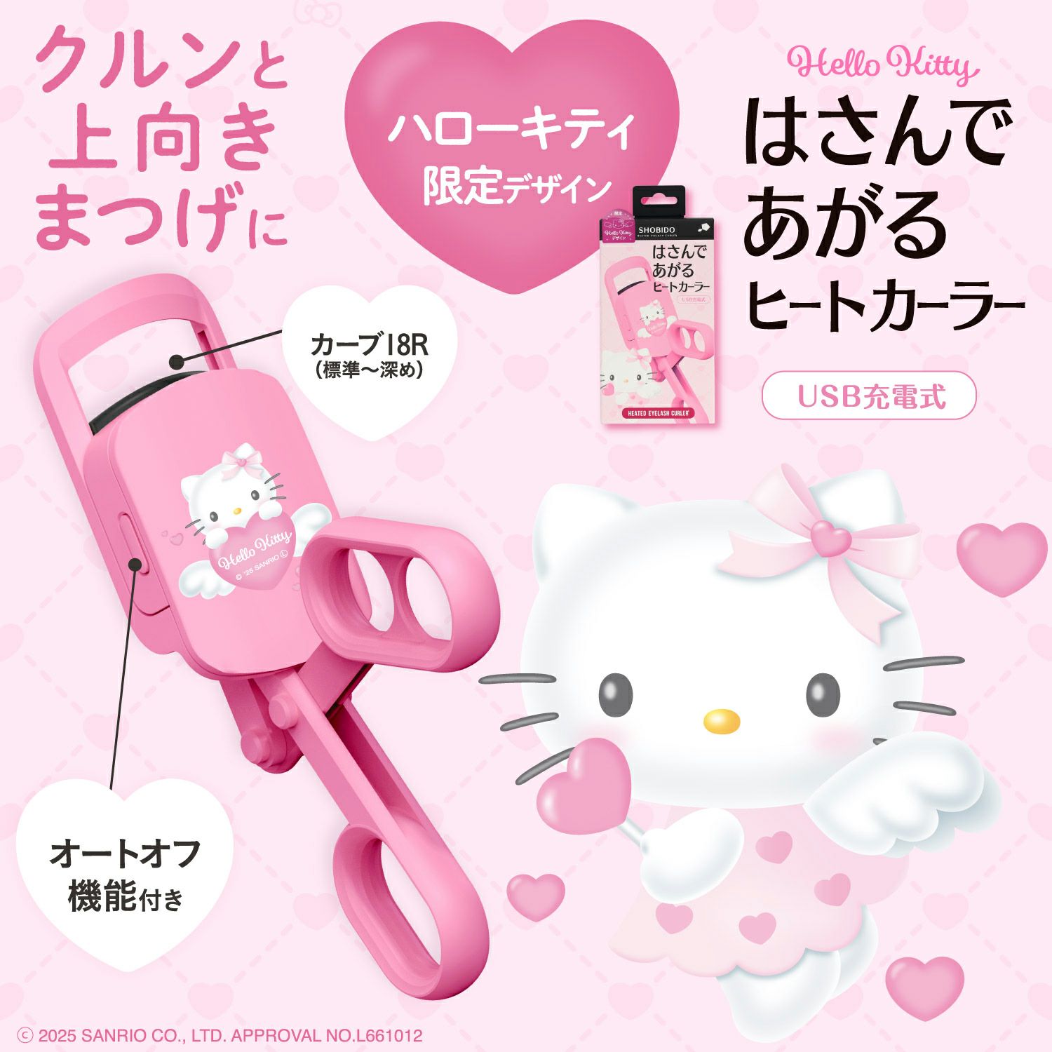 ハローキティ | 粧美堂オンラインストア | 公式