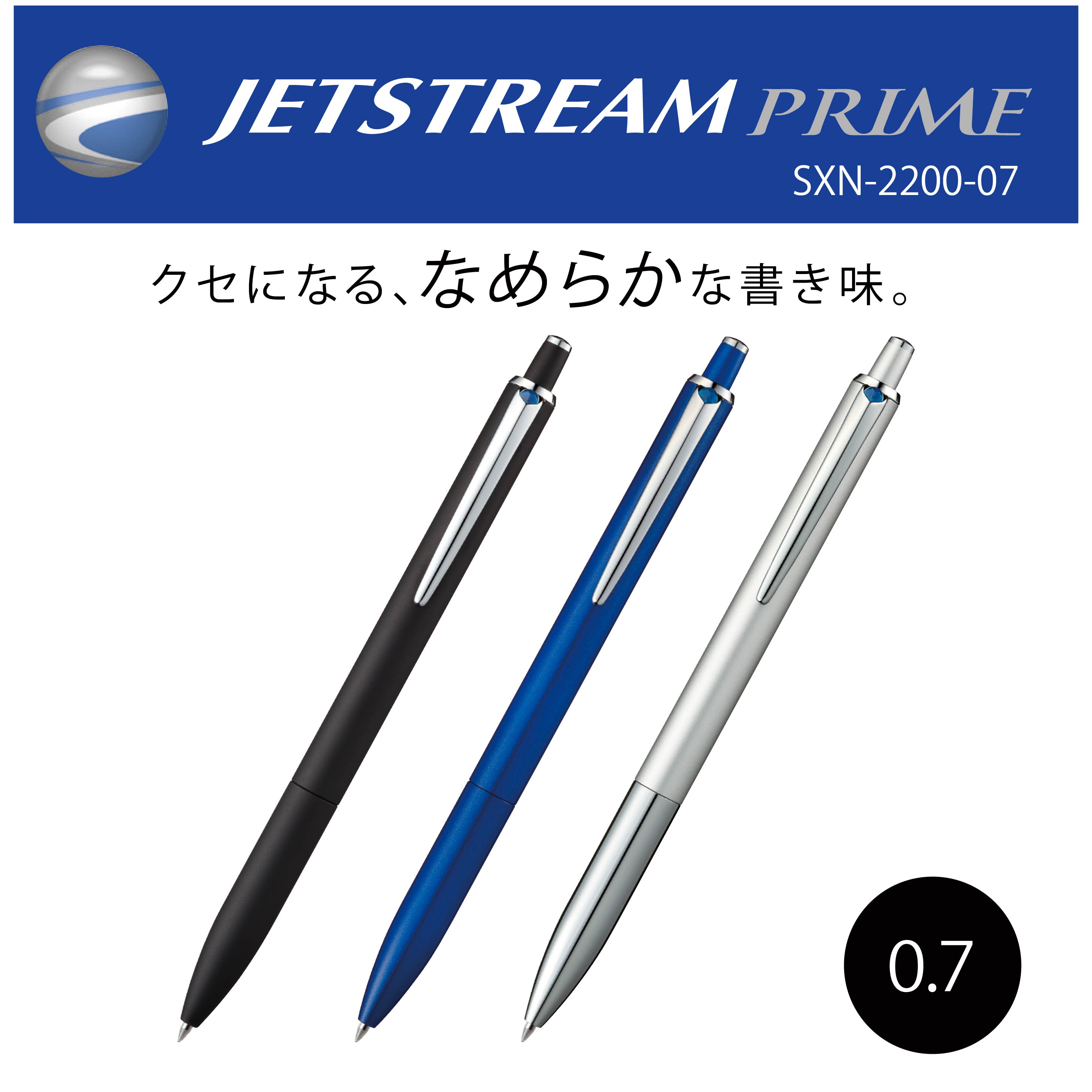 ジェットストリーム プライムノック式 0.7mm – サンビーオンライン