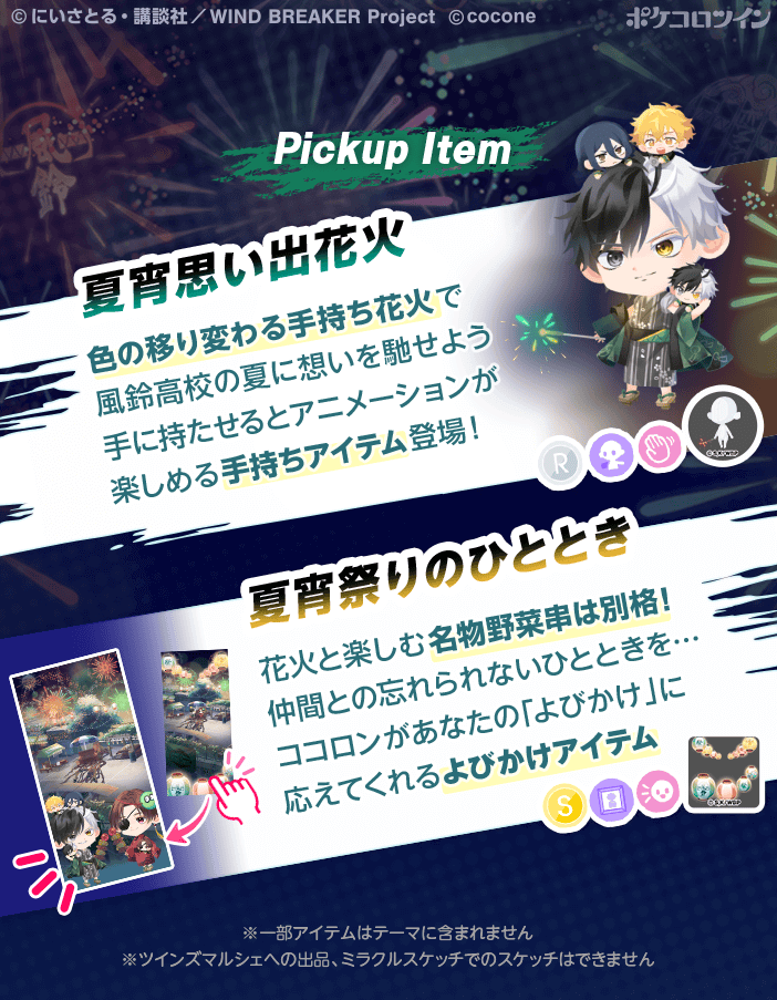 ポケコロ ウィンブレ コラボ 缶バッジ TVアニメ『WIND BREAKER』と