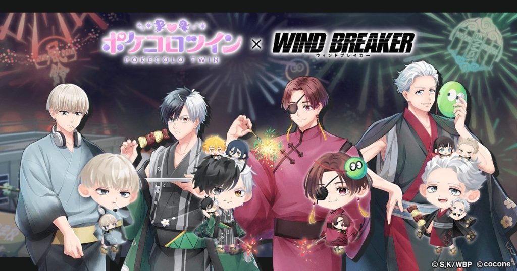 ポケコロツイン』 × 人気TVアニメ『WIND BREAKER』！桜 遥ら4人の魅力