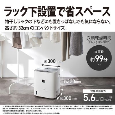 2025年製SHARPプラズマクラスター除湿機 衣類乾燥 消臭 小型 SHARP