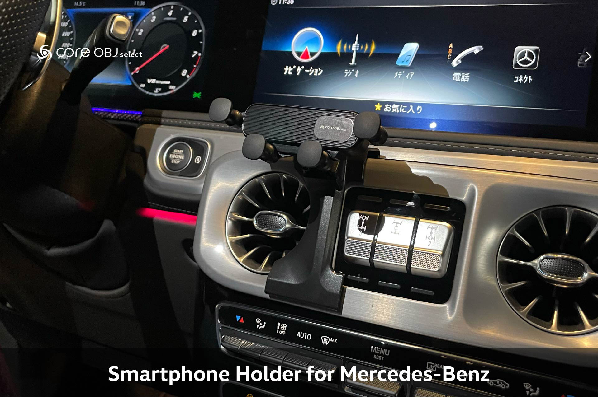 メルセデスベンツ向けスマートフォンホルダーご紹介