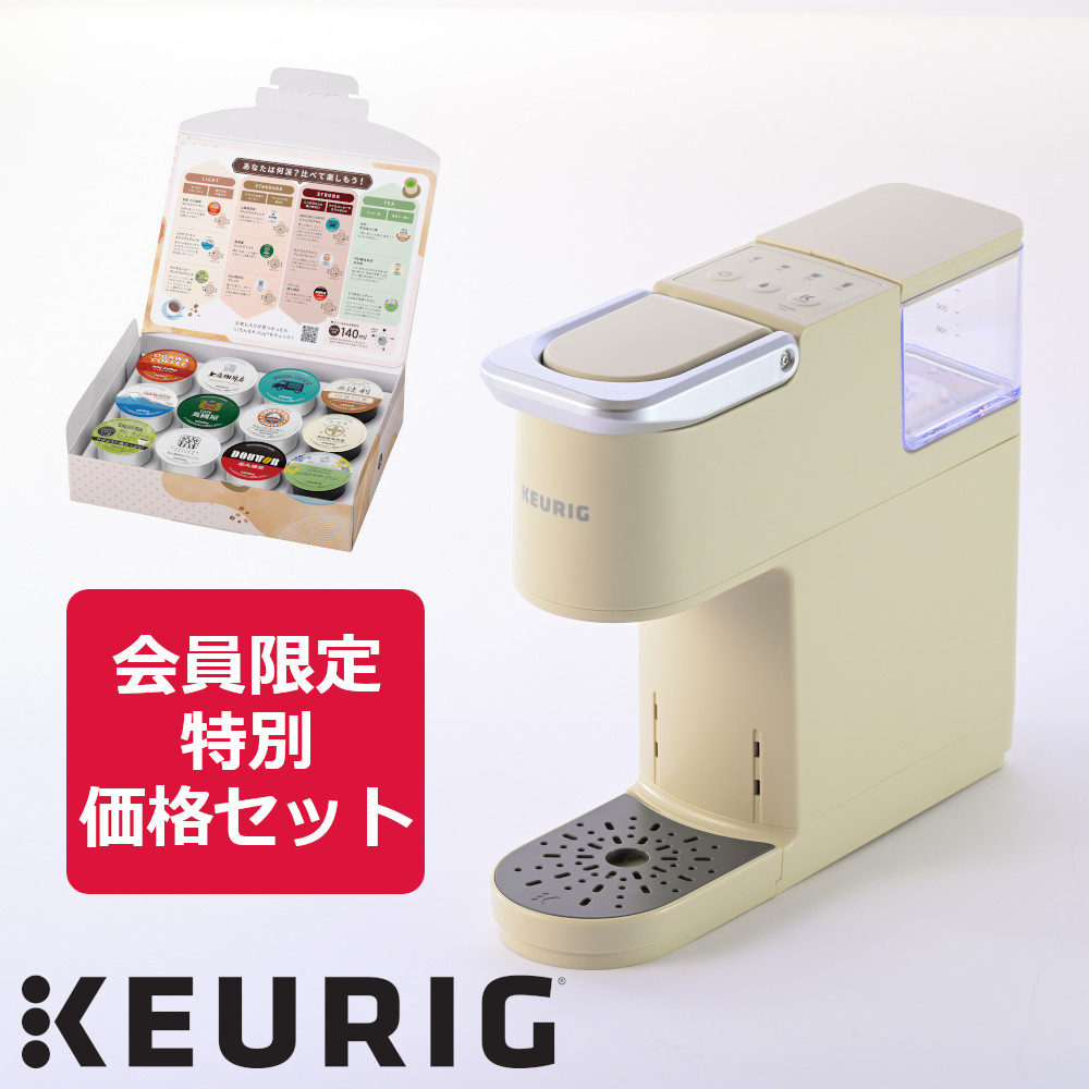 会員限定】キューリグ コーヒーメーカー KB-01 ホワイト｜Kカップ付き