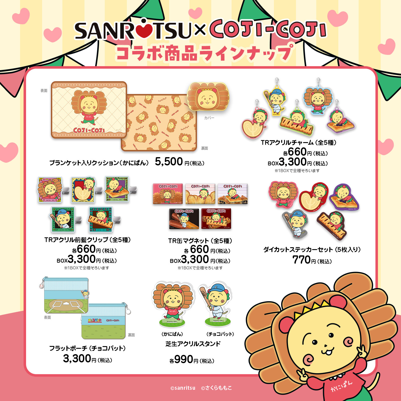 三立製菓×コジコジ コラボキャンペーン」のアートがグッズになって登場