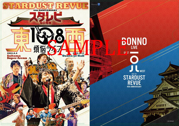 スタレビ スターダストレビュー ファンクラブ限定副音声付き沖縄ライブ