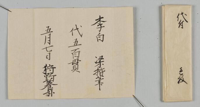 中国 李白記念 硯 書家 書道 中華人民共和国 3組 中国 李白記念 硯