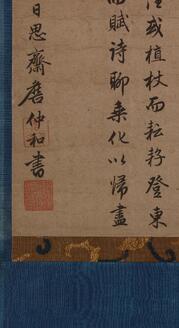 お軸帰去来陶淵明5代清風与平/画