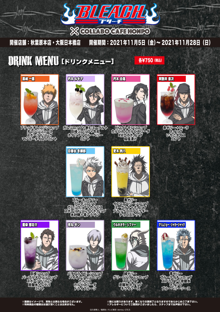 BLEACH×COLLABO CAFE HONPO - COLLABO CAFE HONPO(コラボカフェ本舗)