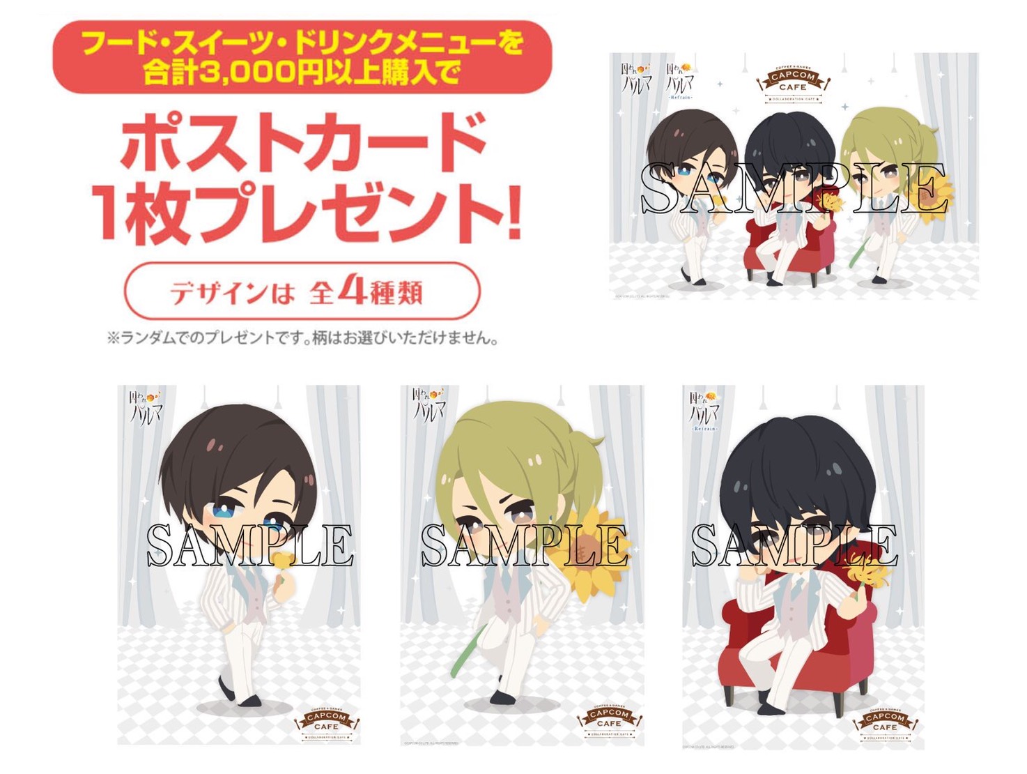 囚われのパルマ ハルト アオイ チアキ 缶バッジ その1 カプコンカフェ