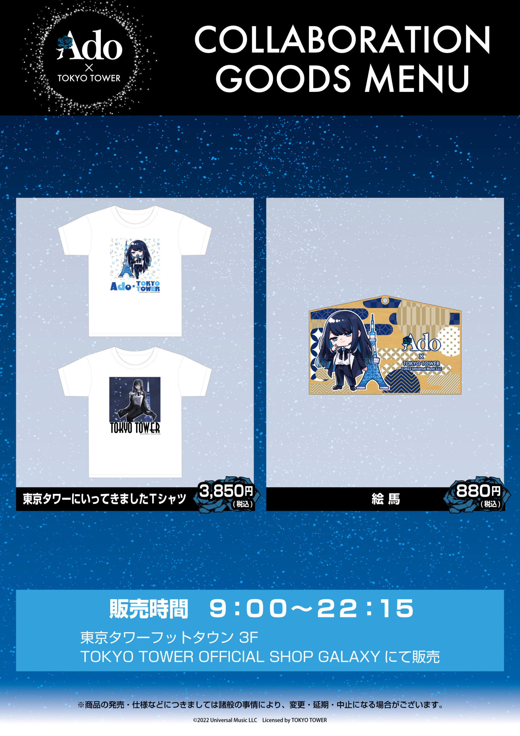 Ado 東京タワー 特典 下敷き メッセージカード Ado 東京タワー 特典