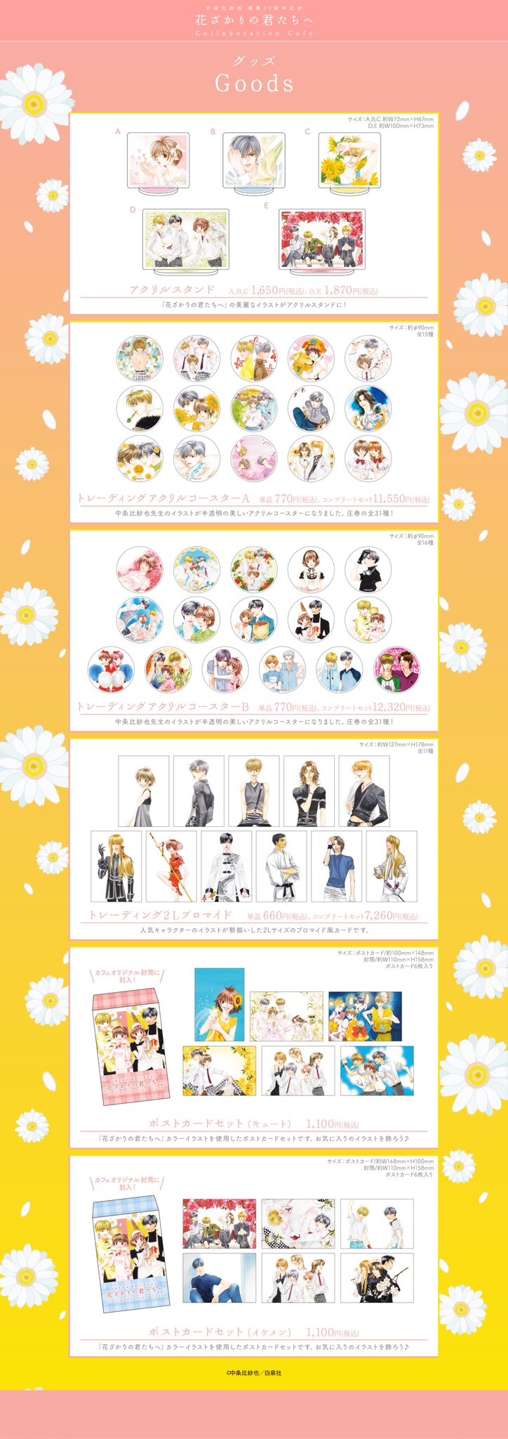 花ざかりの君たちへ コラボカフェ ノベルティ32点コンプセット おまけ