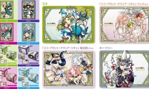 とんがり帽子のアトリエ 非売品 ポストカード ココ リチェ アガット