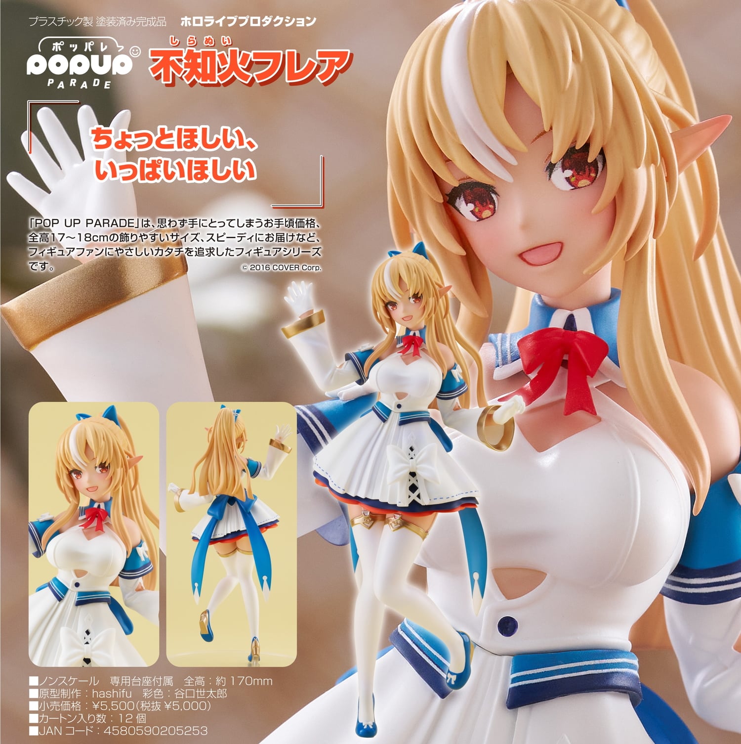 ホロライブ「不知火フレア」新作フィギュア POP UP PARADEより発売!