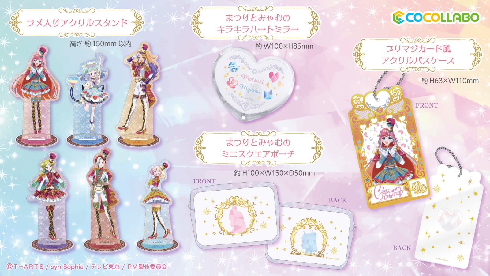 ワッチャプリマジ! ポップアップ in ボークス2店舗 5月20日より順次開催!