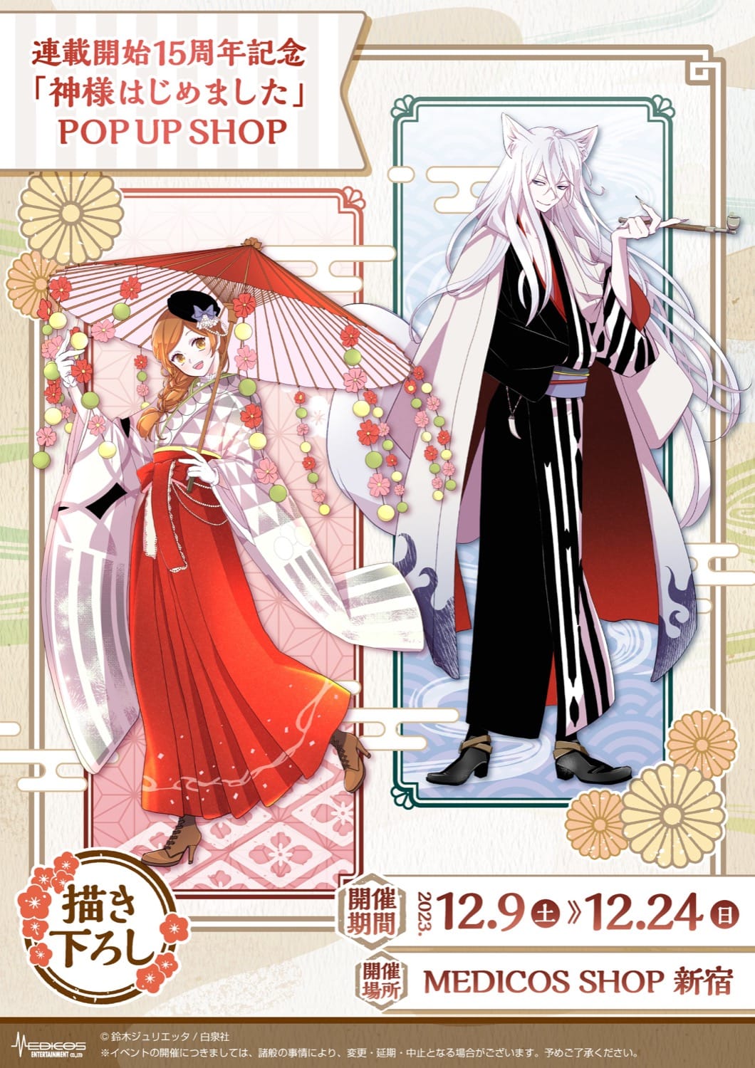 神様はじめました 神はじ 複製原画 巴衛 神様はじめました 神はじ 複製