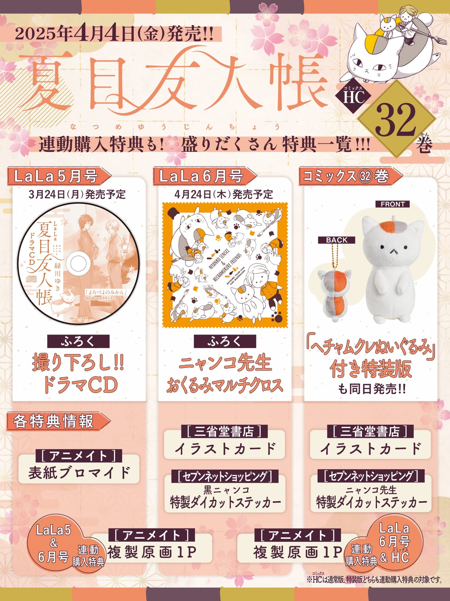 夏目友人帳 1ー32巻 全巻 夏目友人帳 1〜32全巻セット おまけ付き 夏目